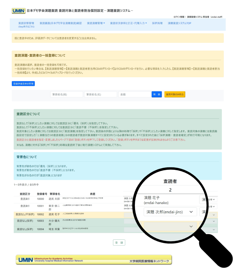 査読者の再割り当て